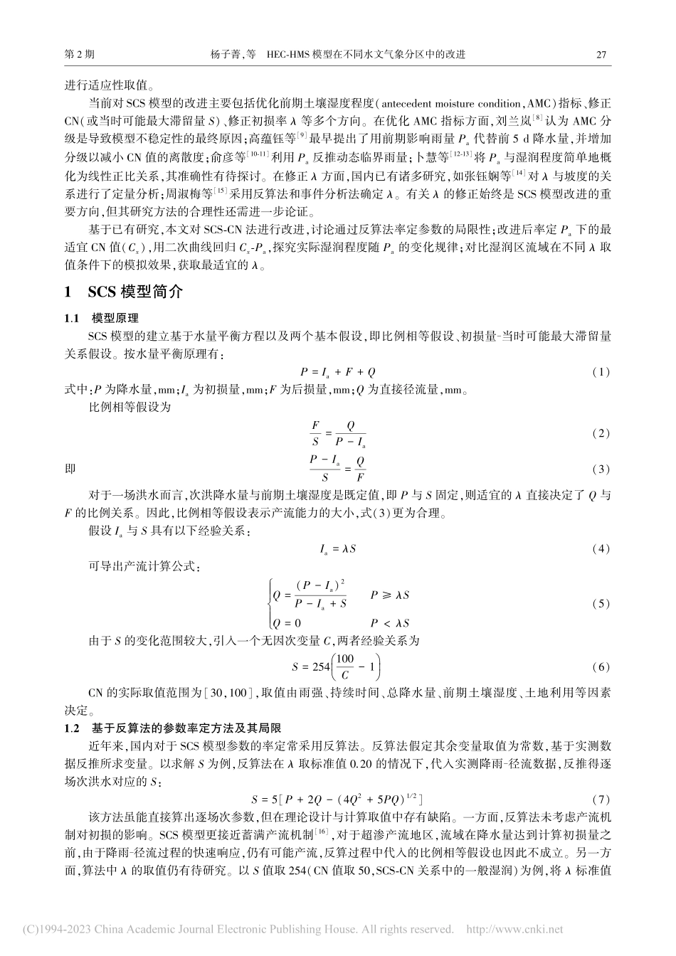 HEC-HMS模型在不同水文气象分区中的改进_杨子菁.pdf_第2页