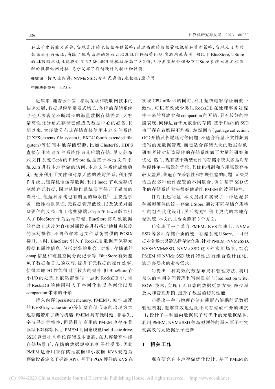 UStore：面向新型硬件的统一存储系统_屠要峰.pdf_第2页
