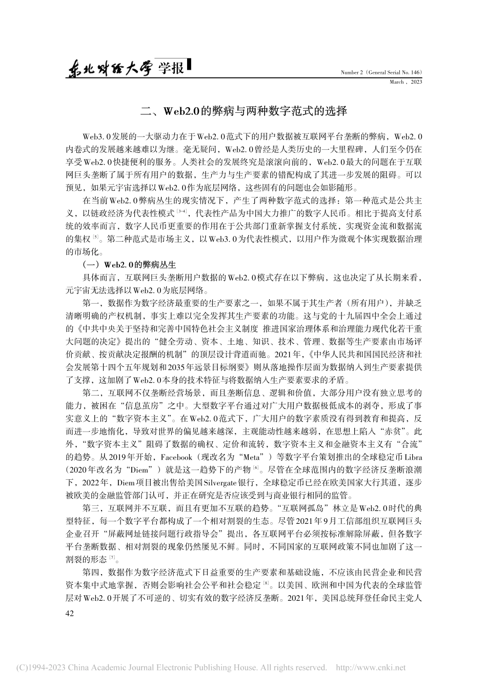 Web3.0：元宇宙的底层网络结构_吴桐.pdf_第3页