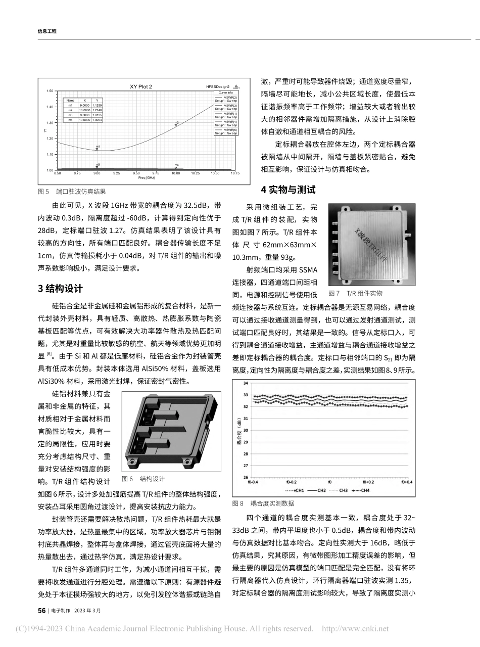 X波段四通道定标T_R组件设计_周演飞.pdf_第3页