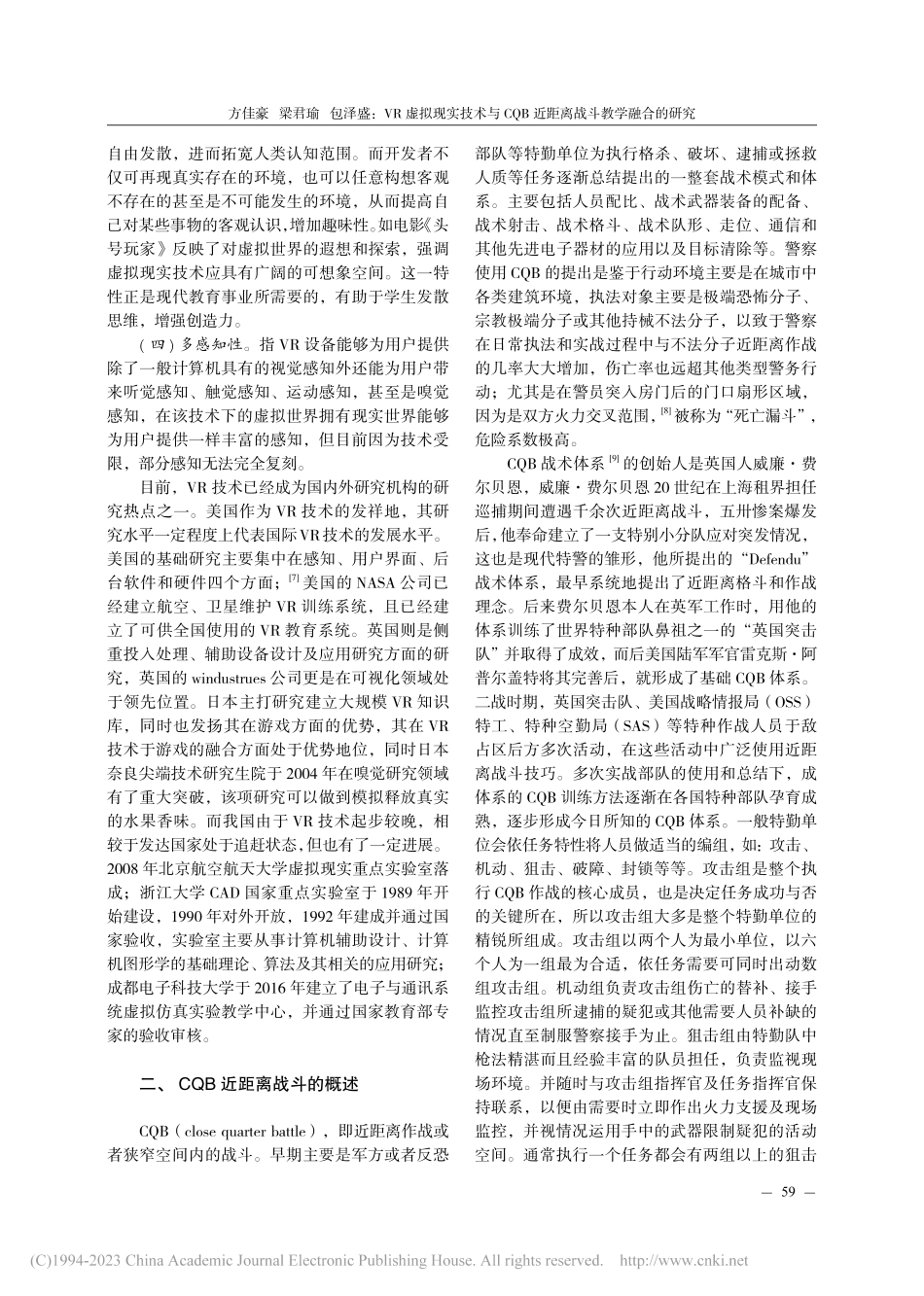 VR虚拟现实技术与CQB近距离战斗教学融合的研究_方佳豪.pdf_第2页
