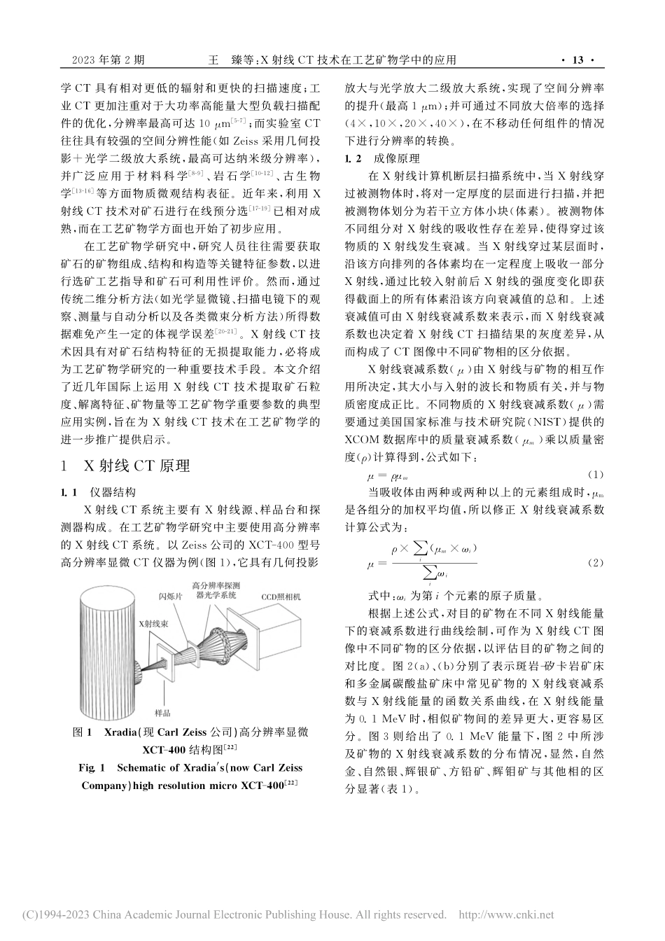 X射线CT技术在工艺矿物学中的应用_王臻.pdf_第2页