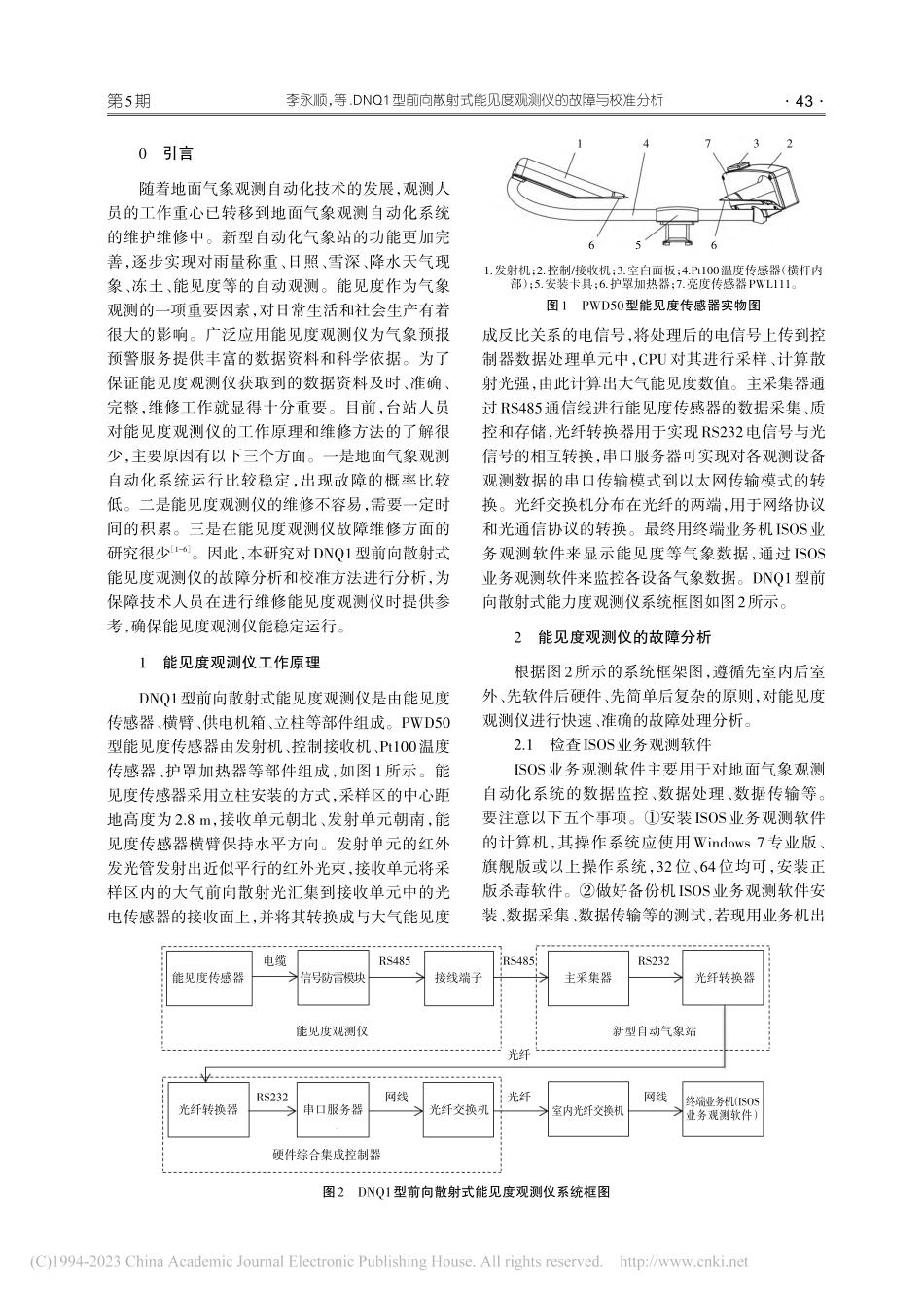 DNQ1型前向散射式能见度观测仪的故障与校准分析_李永顺.pdf_第2页