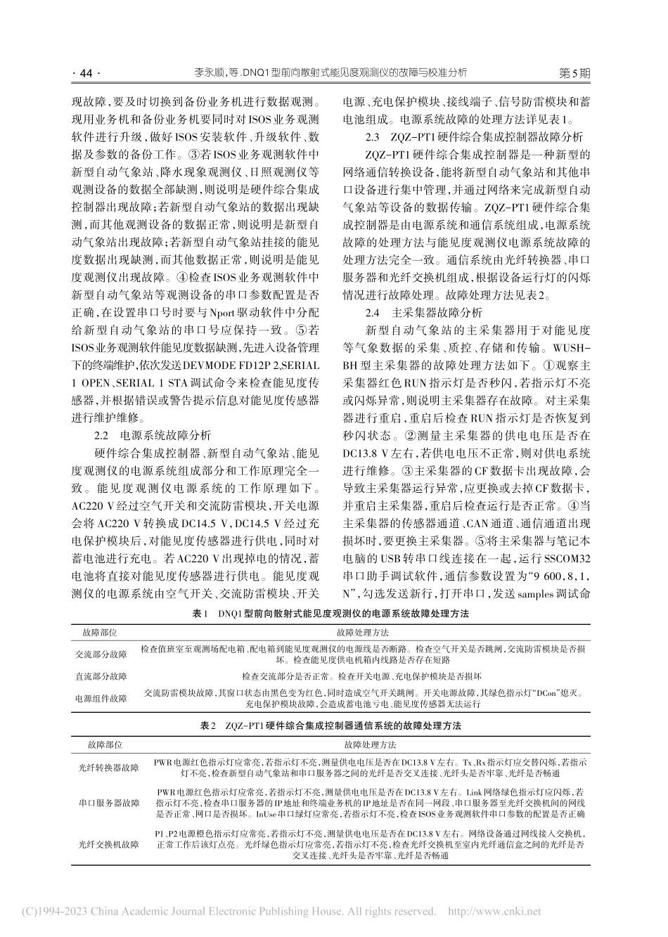 DNQ1型前向散射式能见度观测仪的故障与校准分析_李永顺.pdf_第3页