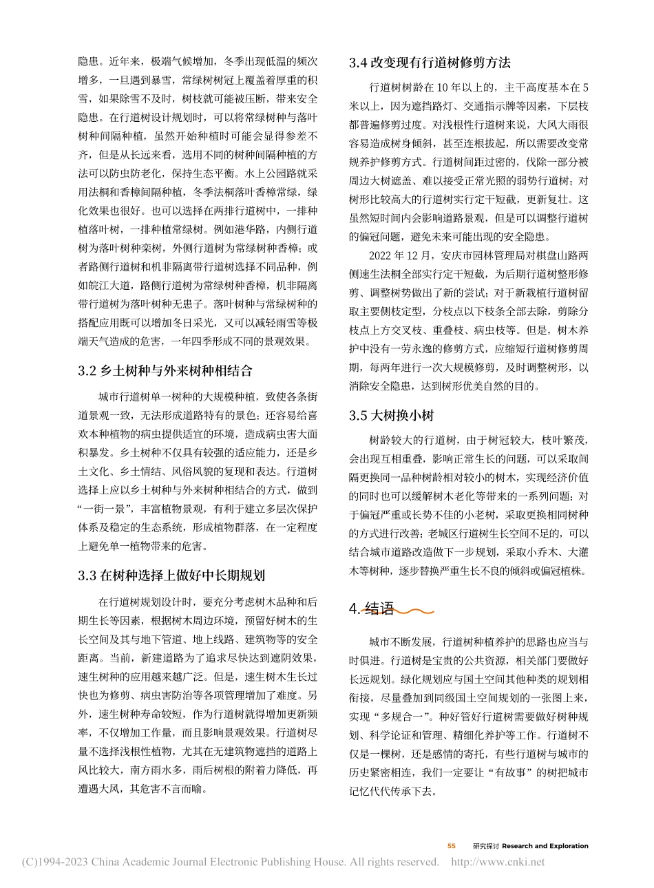 安庆市城区行道树现状分析与发展对策_张艳华.pdf_第3页