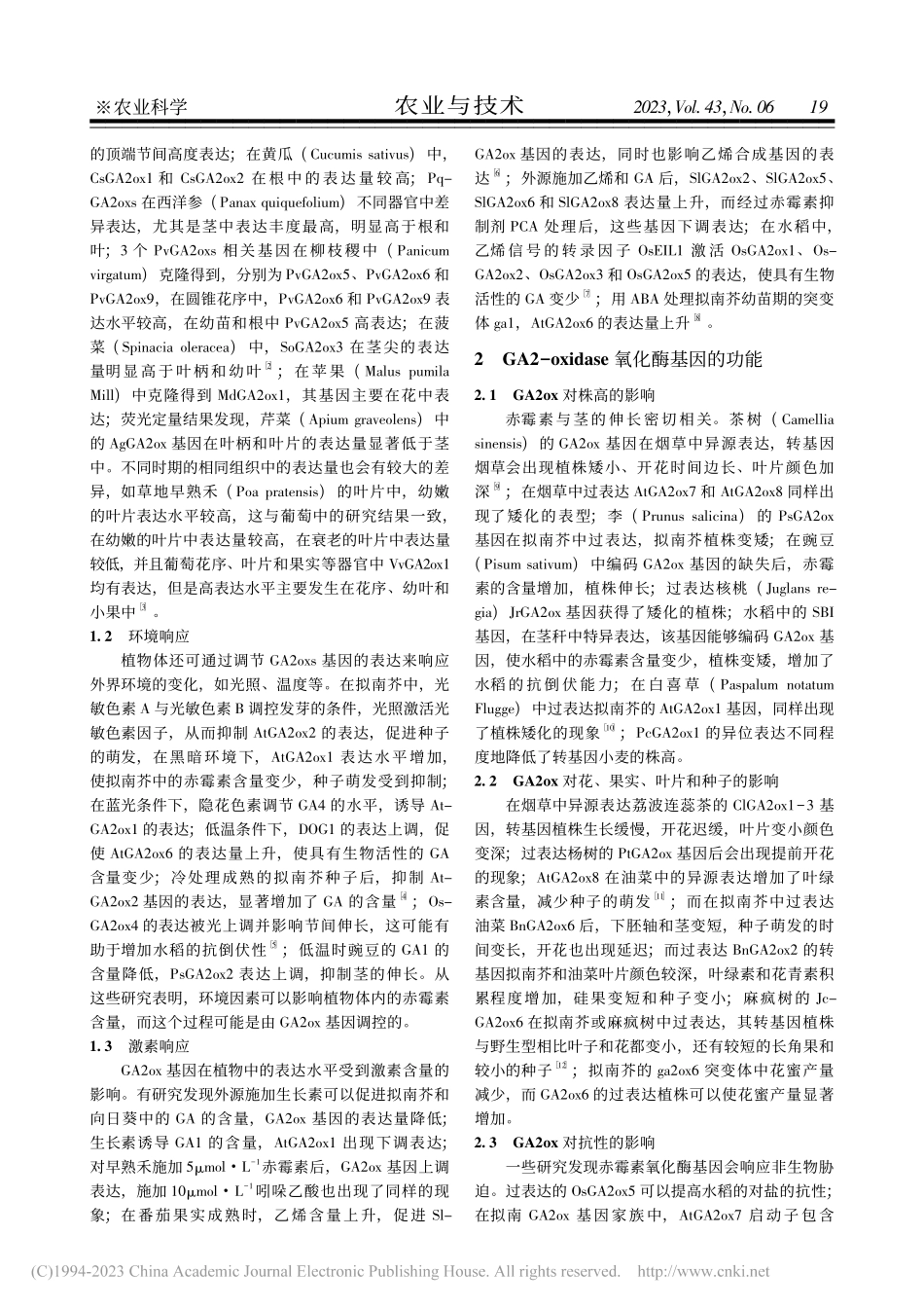 GA2-oxidase氧化酶基因的研究进展_郭姗姗.pdf_第2页