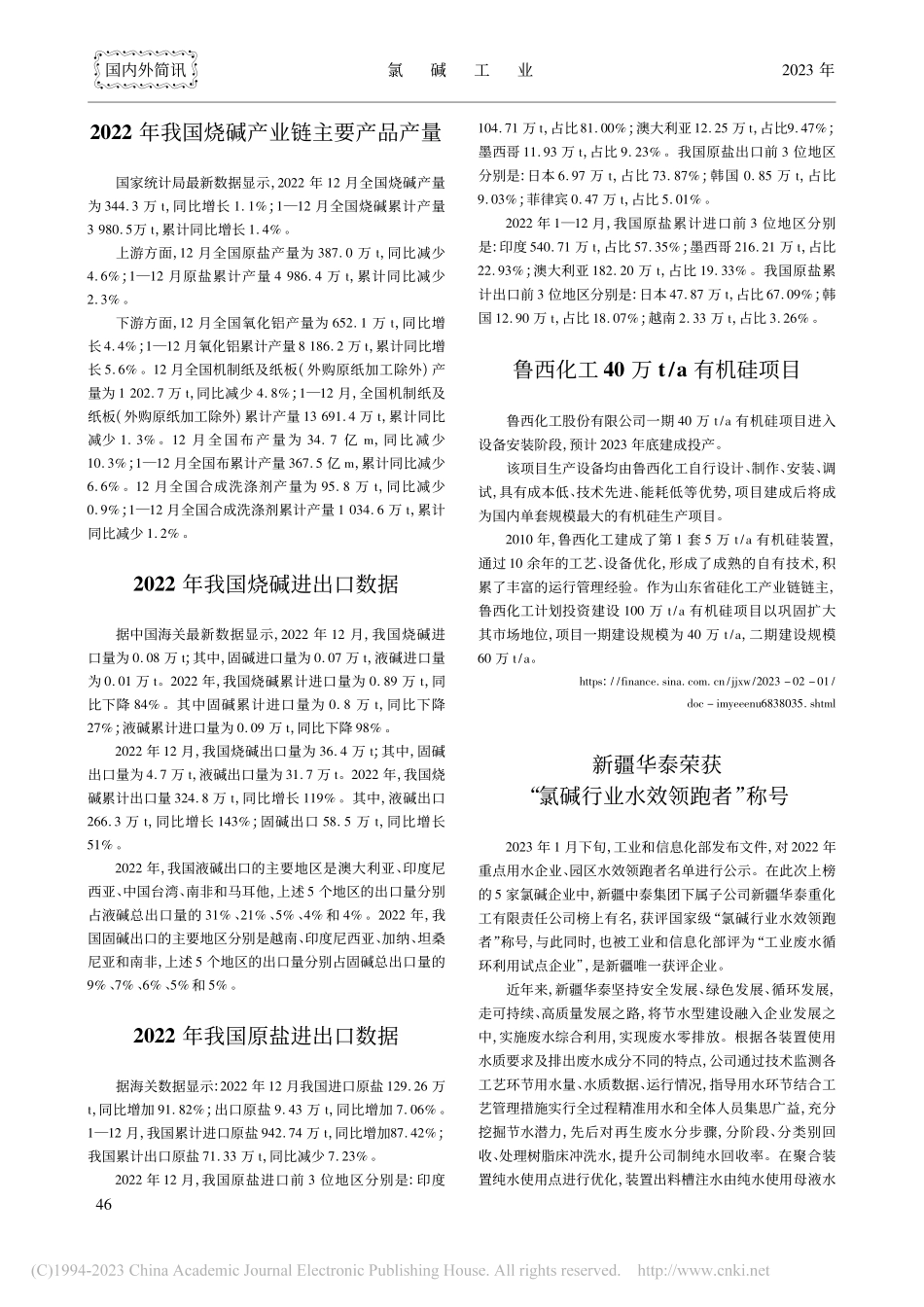 2022年我国原盐进出口数据.pdf_第1页