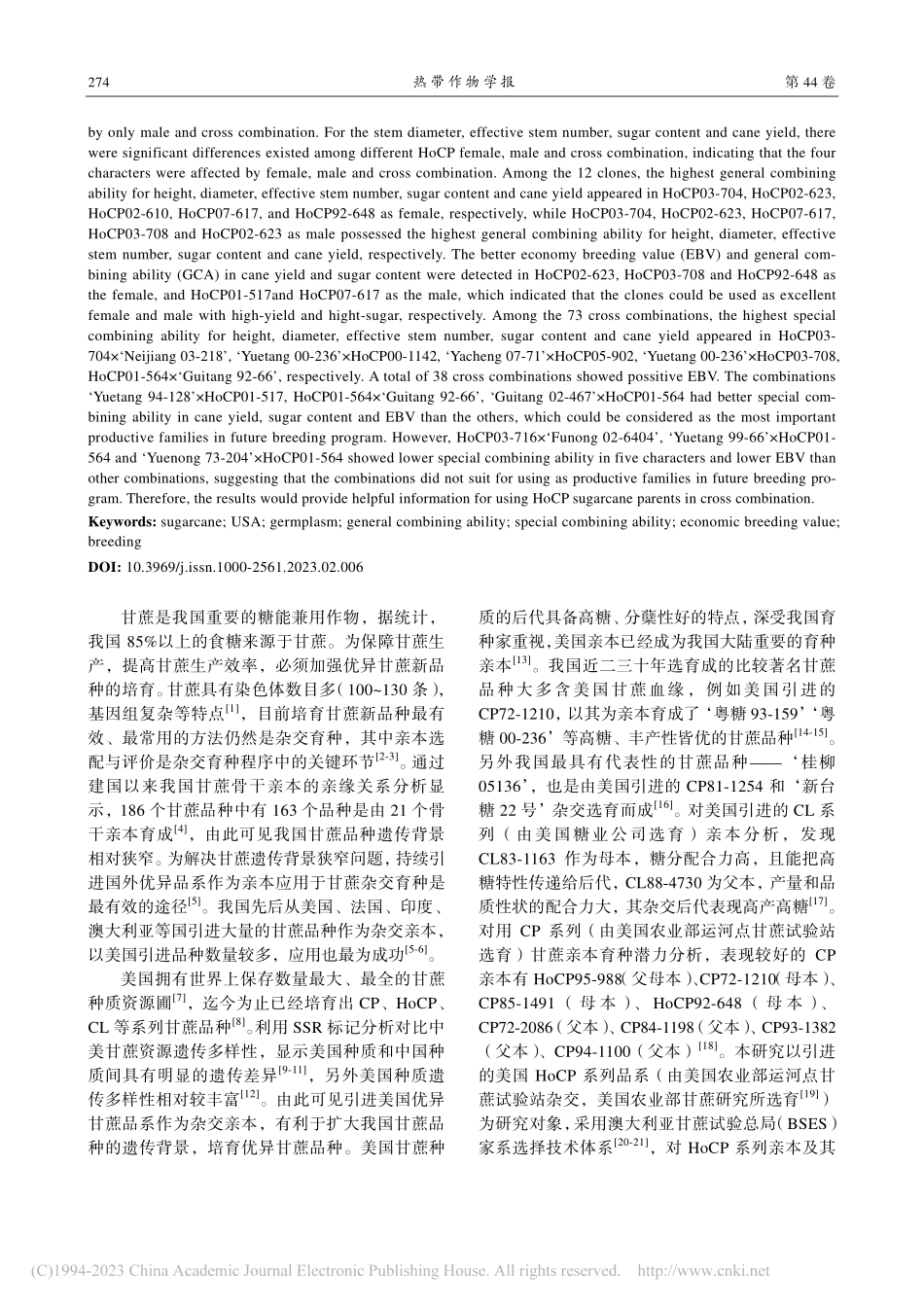 HoCP系列美国甘蔗种质资源育种价值评价_吴嘉云.pdf_第2页