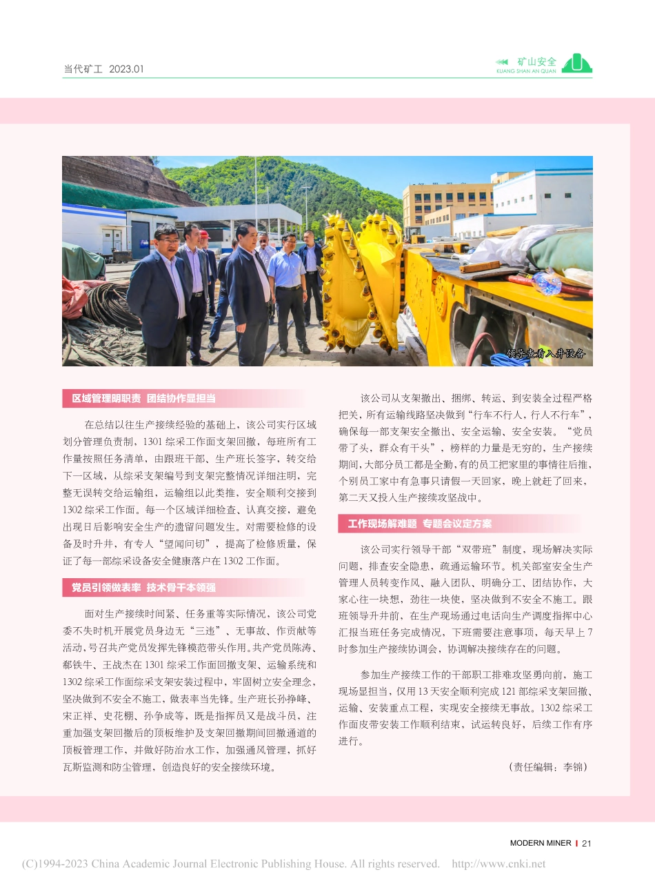 安全为天显担当__职责分明接续强_李胜会.pdf_第2页