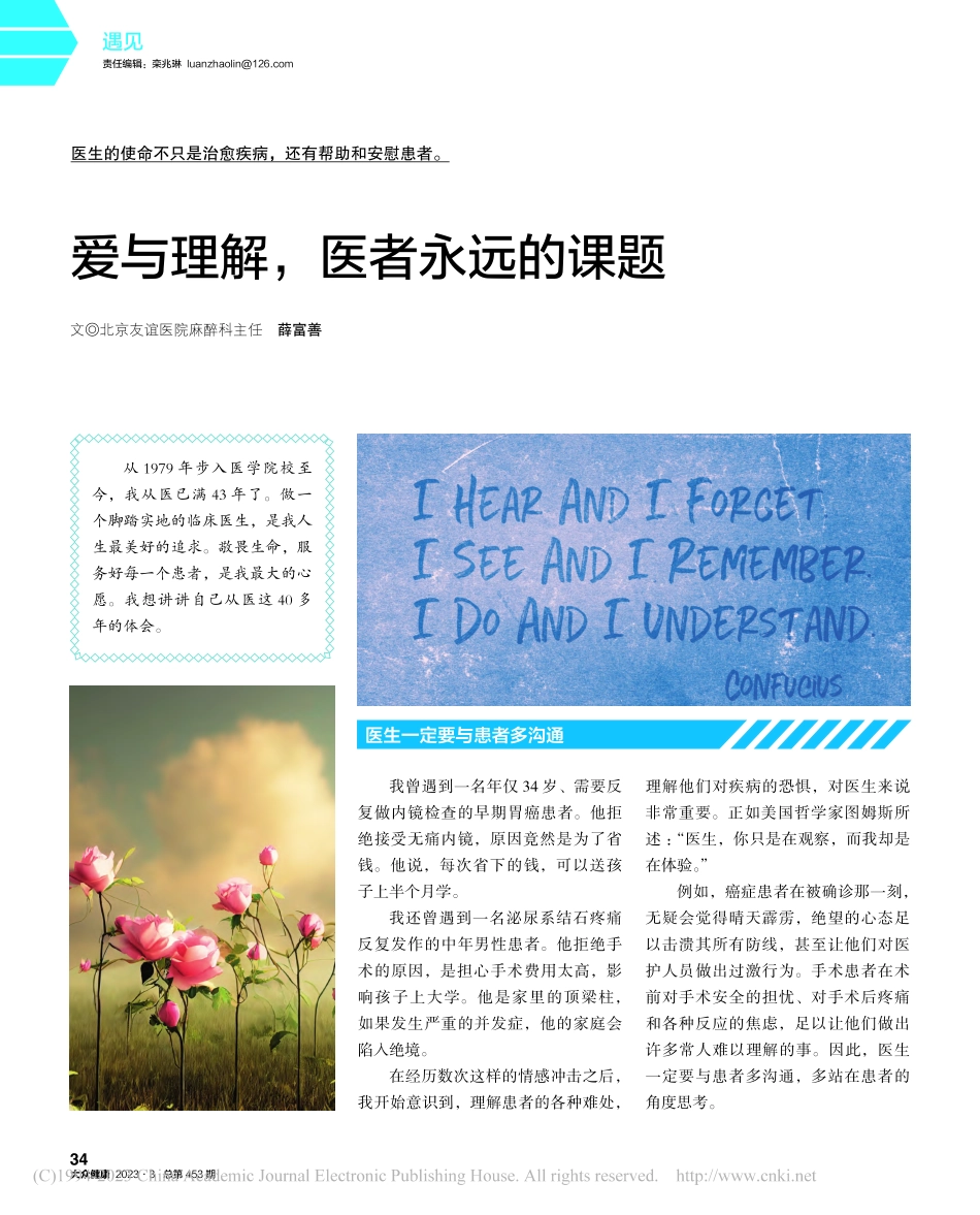 爱与理解医者永远的课题_薛富善.pdf_第1页
