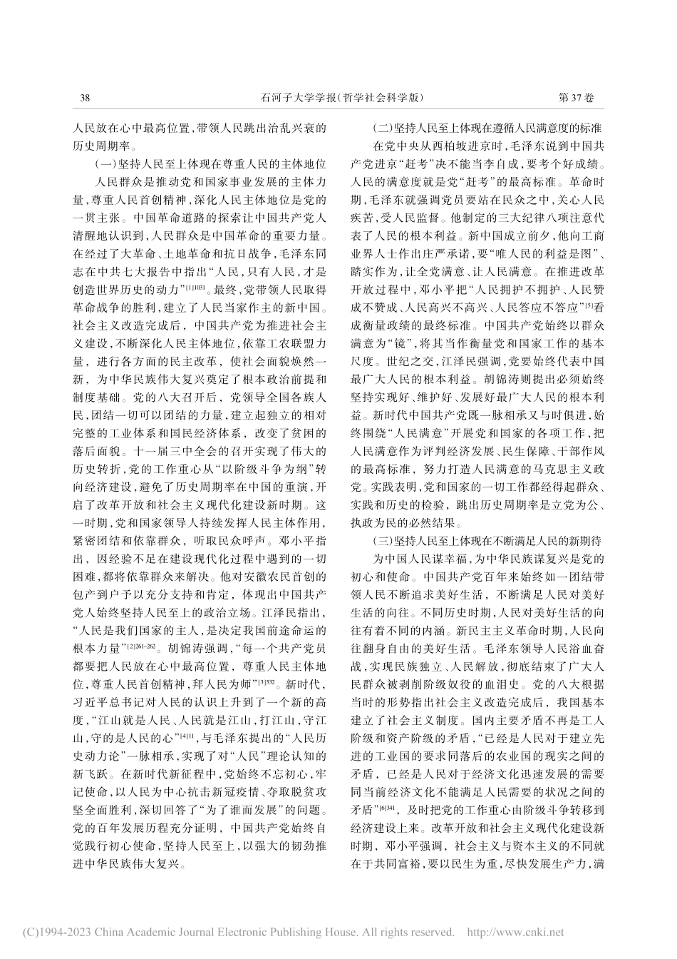 百年大党破除历史周期率的成功密码_夏永林.pdf_第2页