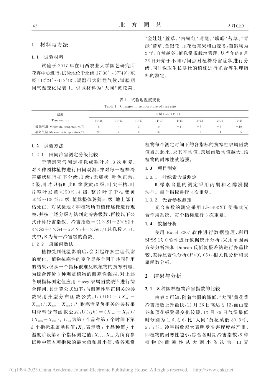 八种园林植物耐寒性比较_张雨.pdf_第2页