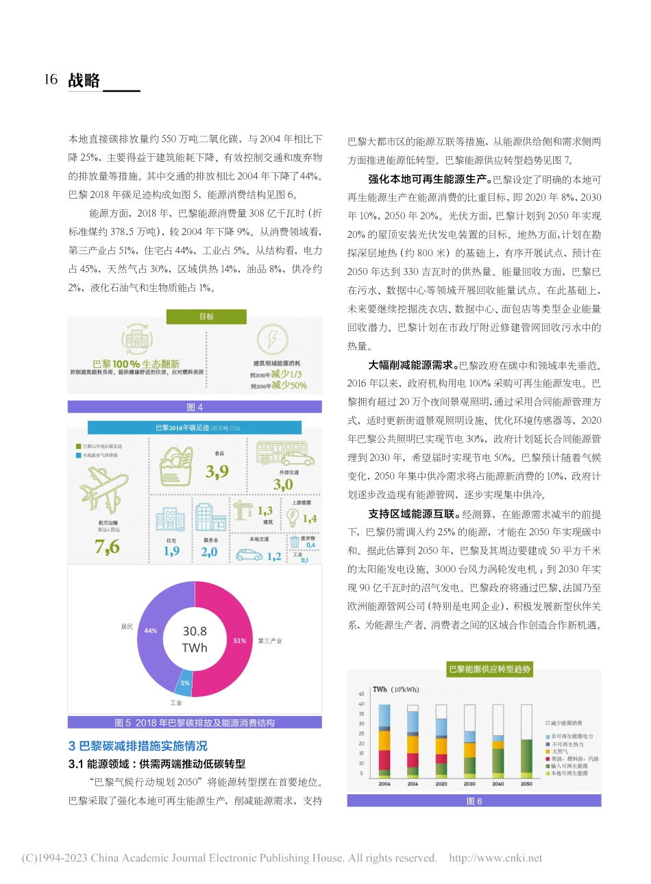 巴黎碳中和战略实施路径及对北京能源转型的启示_刘安.pdf_第3页
