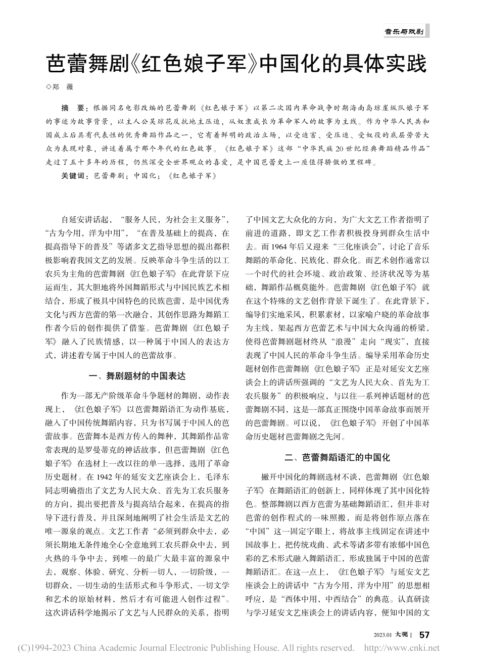 芭蕾舞剧《红色娘子军》中国化的具体实践_郑薇.pdf_第1页