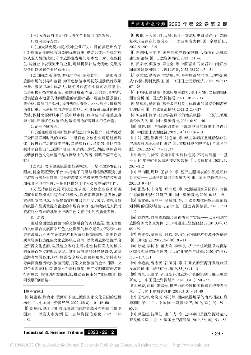 百色文旅融合的资源底蕴、现实条件与实现路径_朱钦钦.pdf_第3页