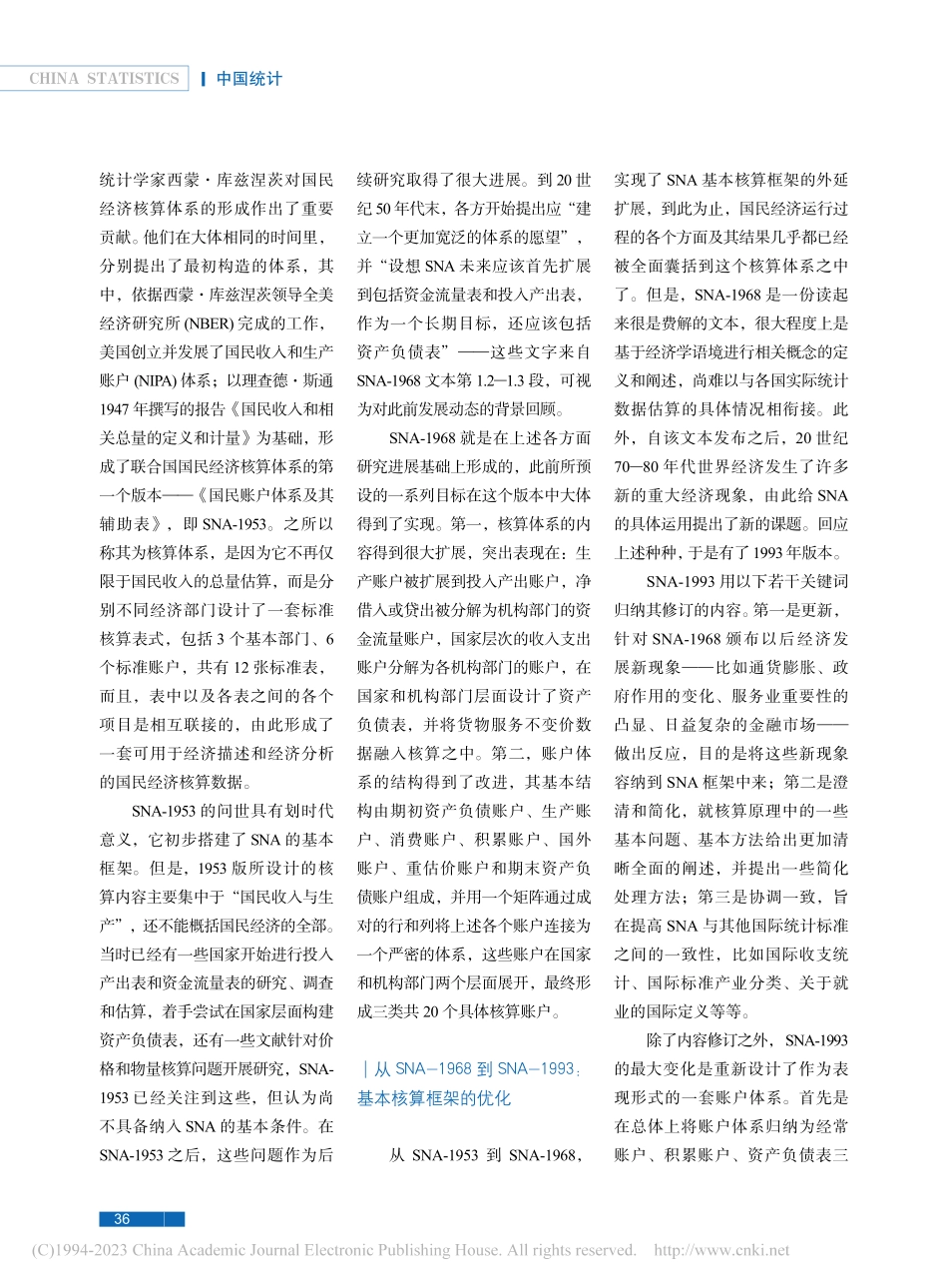 SNA的发展：经典文献回顾_高敏雪.pdf_第2页