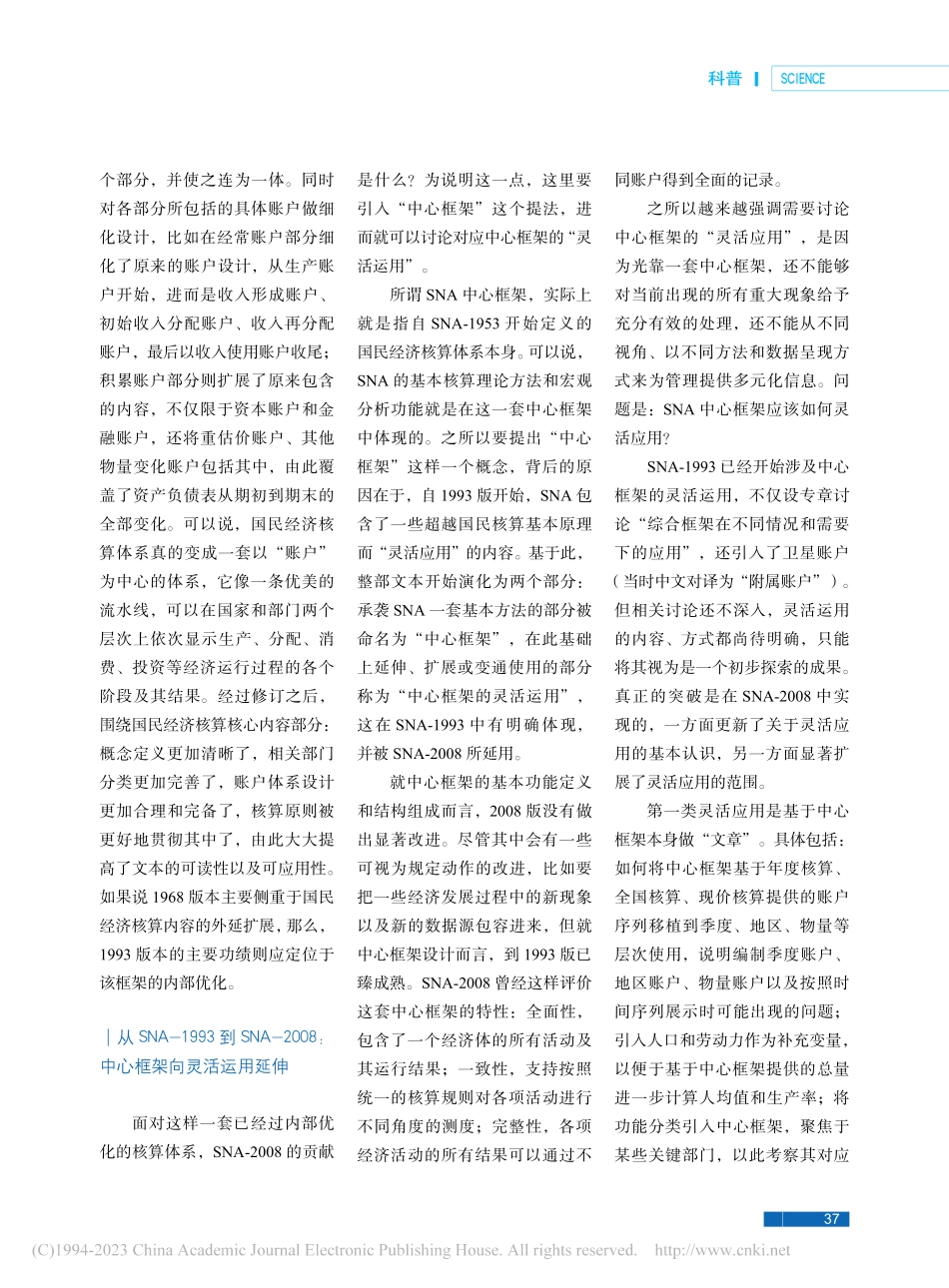 SNA的发展：经典文献回顾_高敏雪.pdf_第3页