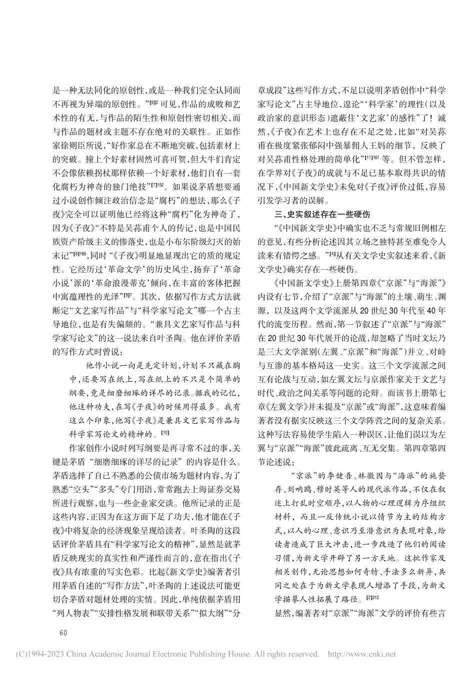 白璧有微瑕——论丁帆主编的《中国新文学史》教材_王明洁.pdf_第3页