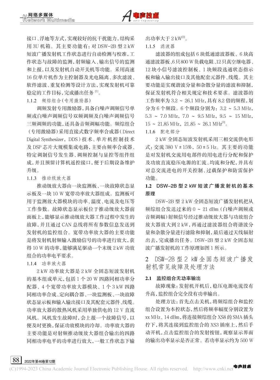 DSW-2B型2_kW短波...射机工作原理及常见故障分析_杨少斌.pdf_第2页