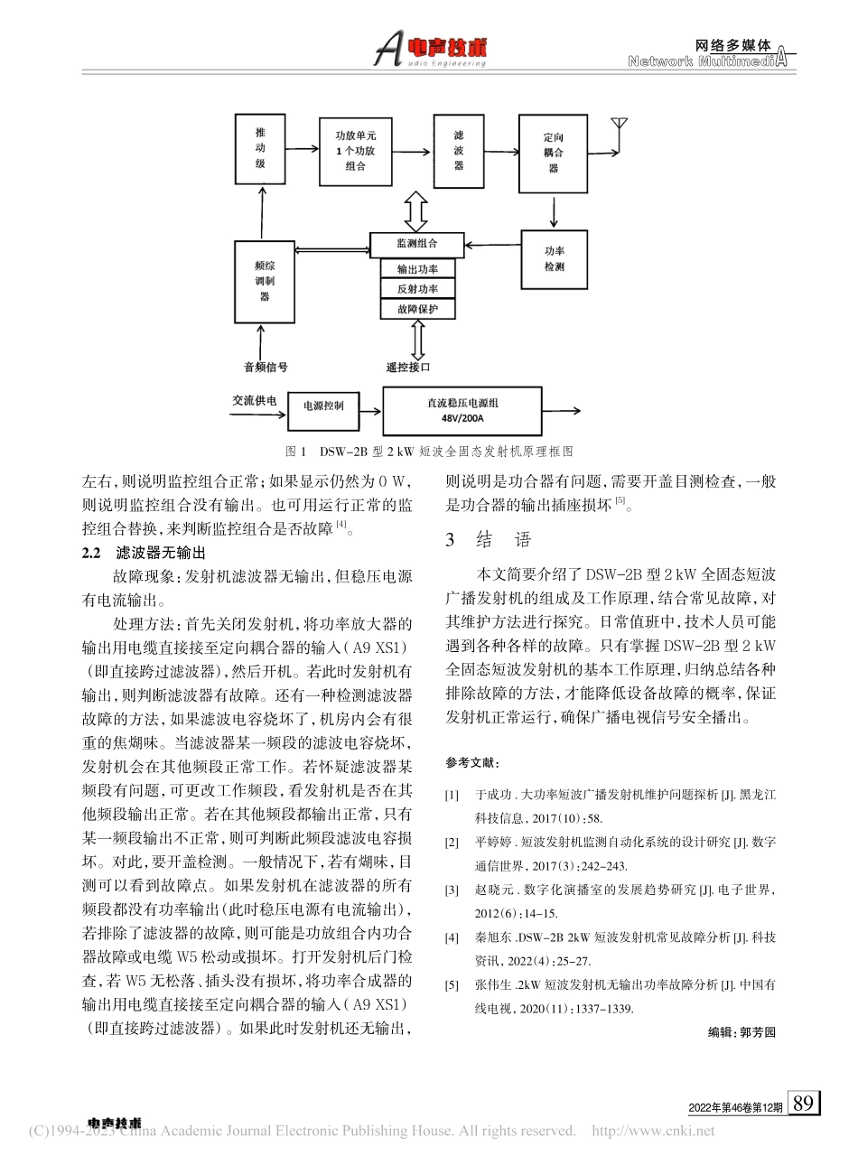 DSW-2B型2_kW短波...射机工作原理及常见故障分析_杨少斌.pdf_第3页