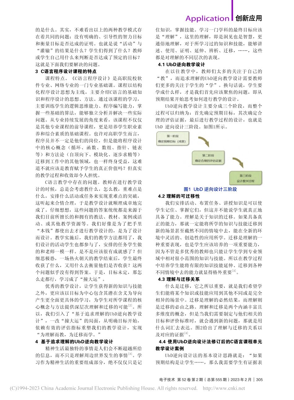 C语言程序设计课程的UbD逆向教学设计_周岚.pdf_第2页