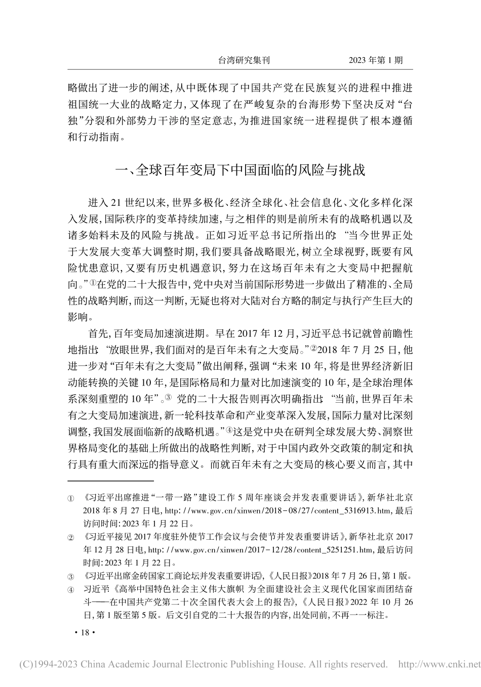 百年变局、中美博弈与新时代党解决台湾问题的总体方略_信强.pdf_第2页