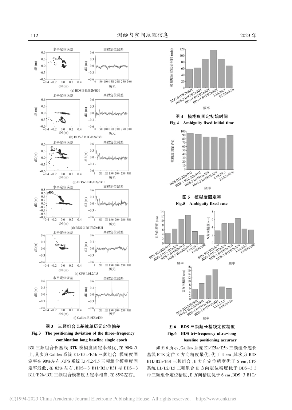 BDS三频长基线RTK定位性能分析_杨国庆.pdf_第3页
