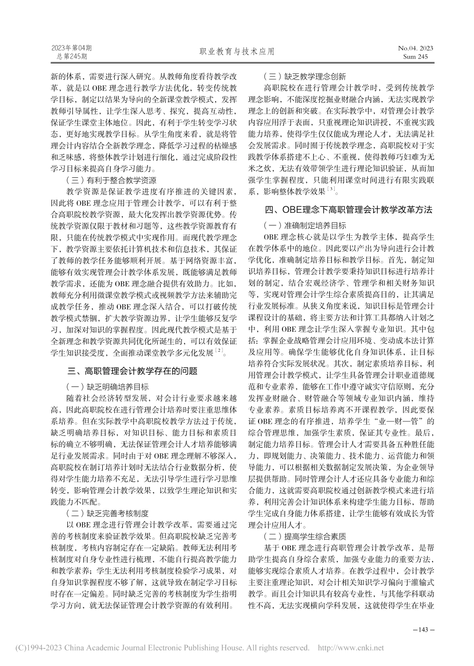 OBE理念下高职管理会计教学改革研究_魏萌.pdf_第2页