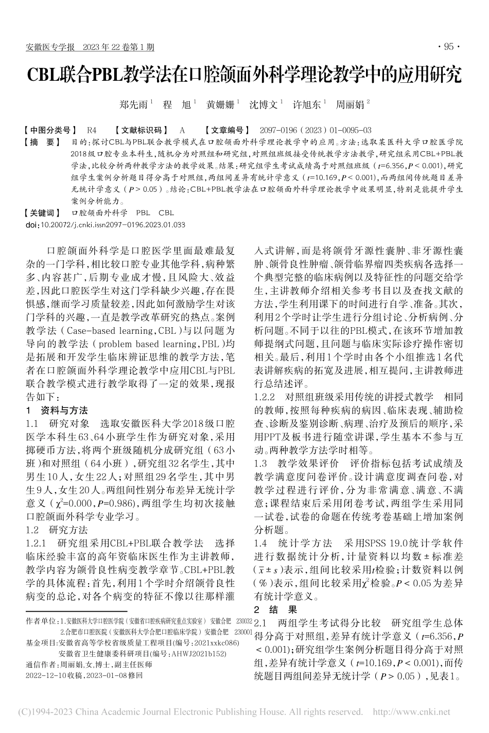 CBL联合PBL教学法在口...外科学理论教学中的应用研究_郑先雨.pdf_第1页