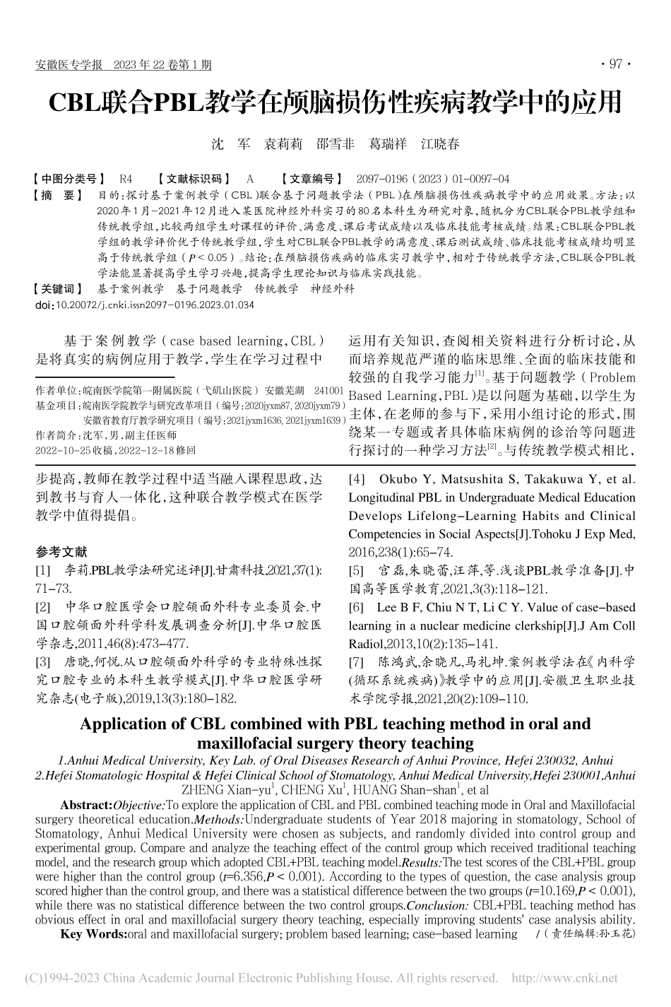CBL联合PBL教学法在口...外科学理论教学中的应用研究_郑先雨.pdf_第3页