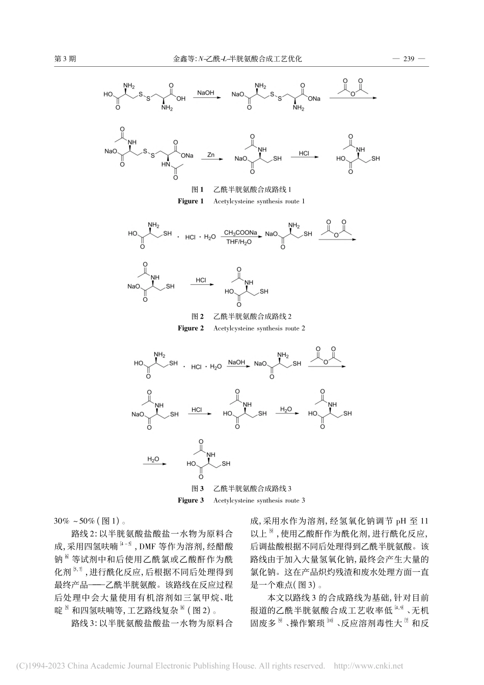 N-乙酰-L-半胱氨酸合成工艺优化_金鑫.pdf_第2页