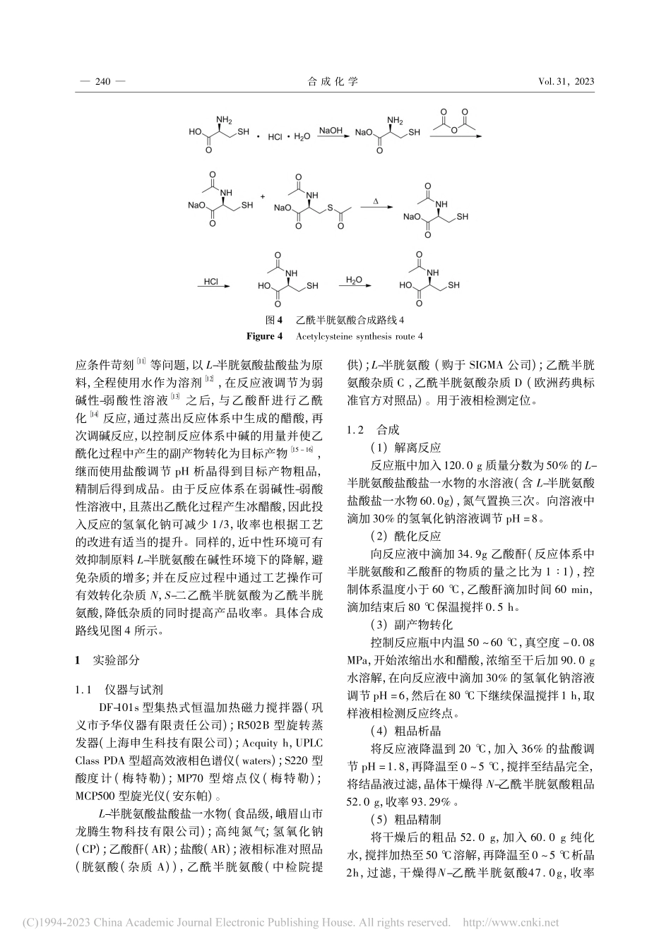 N-乙酰-L-半胱氨酸合成工艺优化_金鑫.pdf_第3页