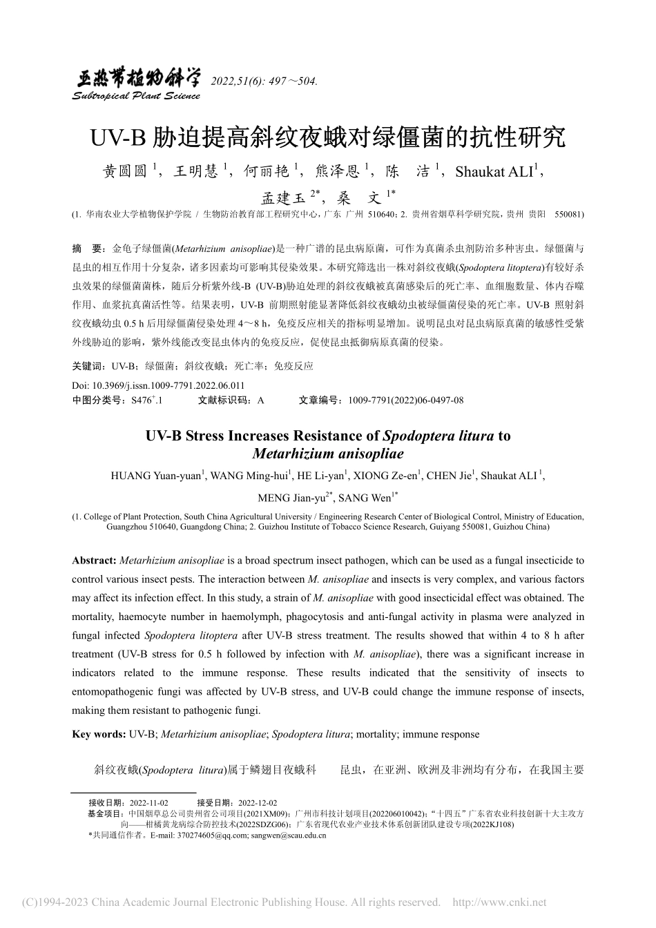 UV-B胁迫提高斜纹夜蛾对绿僵菌的抗性研究_黄圆圆.pdf_第1页