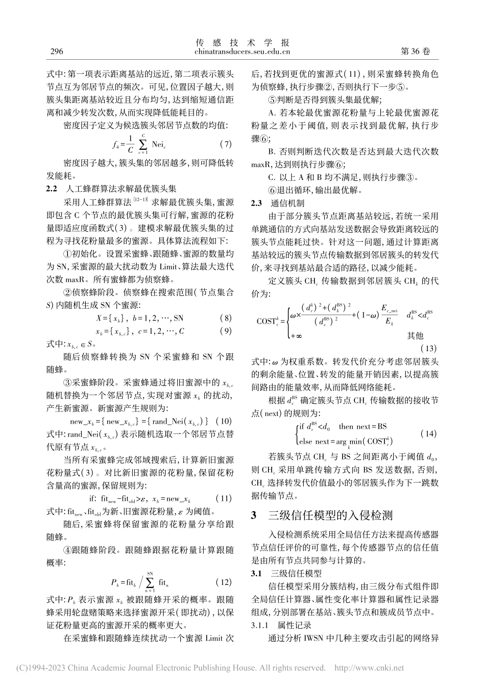 IWSN中基于属性变化率的全局信任入侵检测_李创.pdf_第3页