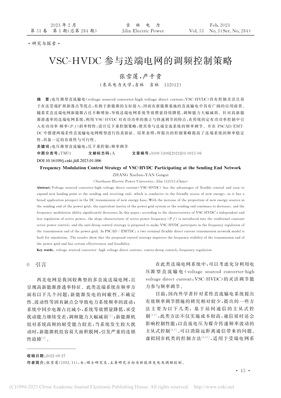 VSC-HVDC参与送端电网的调频控制策略_张雪莲.pdf_第1页
