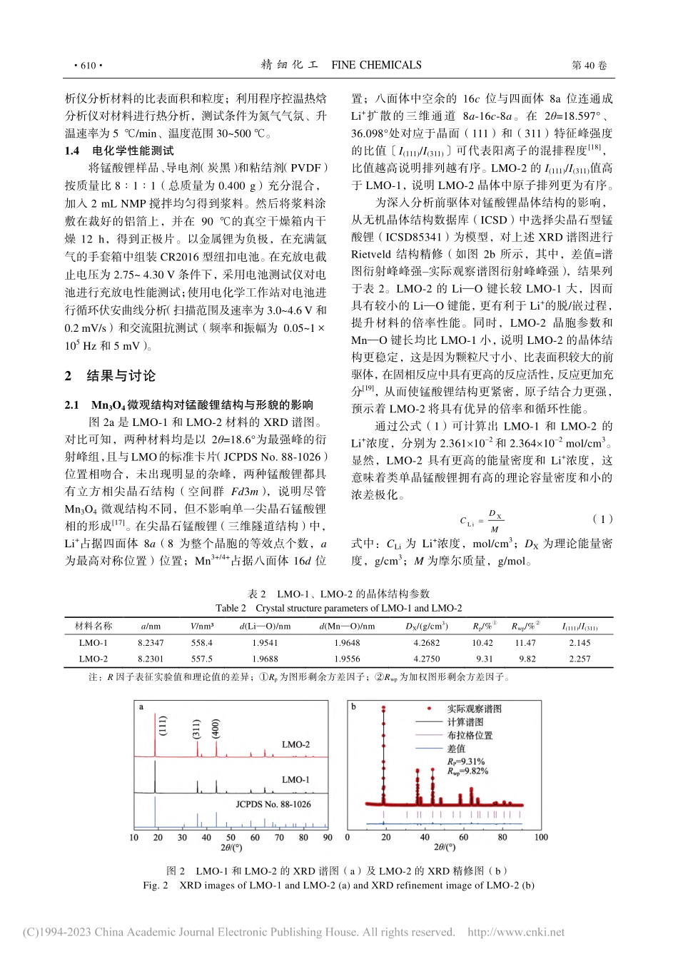 Mn_3O_4微观结构对固相合成类单晶锰酸锂的影响_尹金佩.pdf_第3页