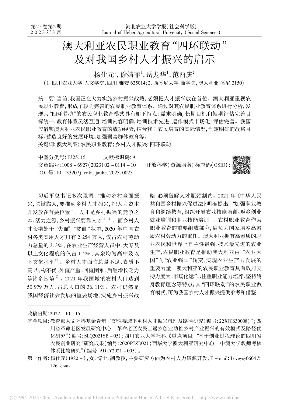 澳大利亚农民职业教育“四环...及对我国乡村人才振兴的启示_杨仕元.pdf_第1页