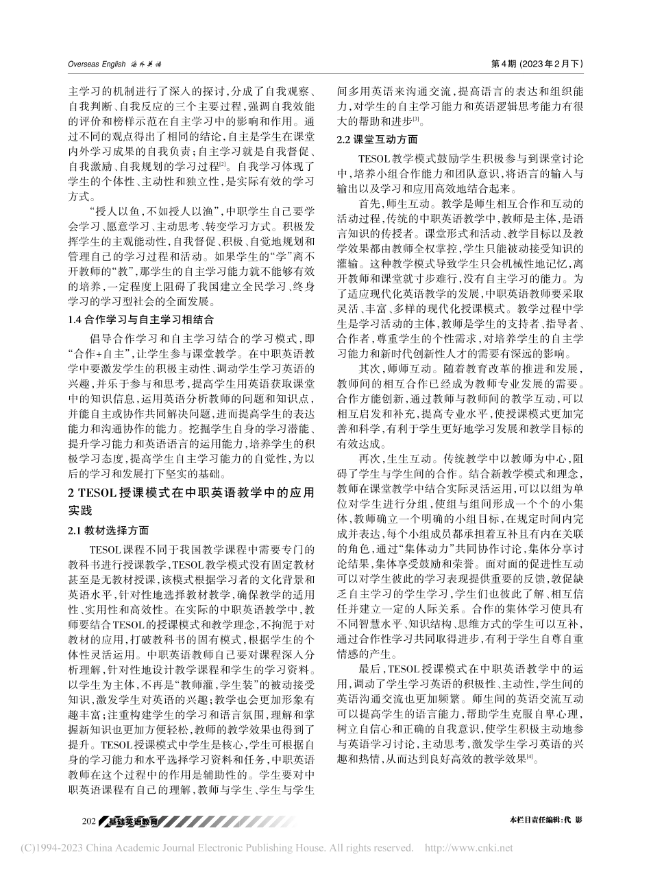TESOL授课模式在中职英语教学中的应用实践_朱元慧.pdf_第2页