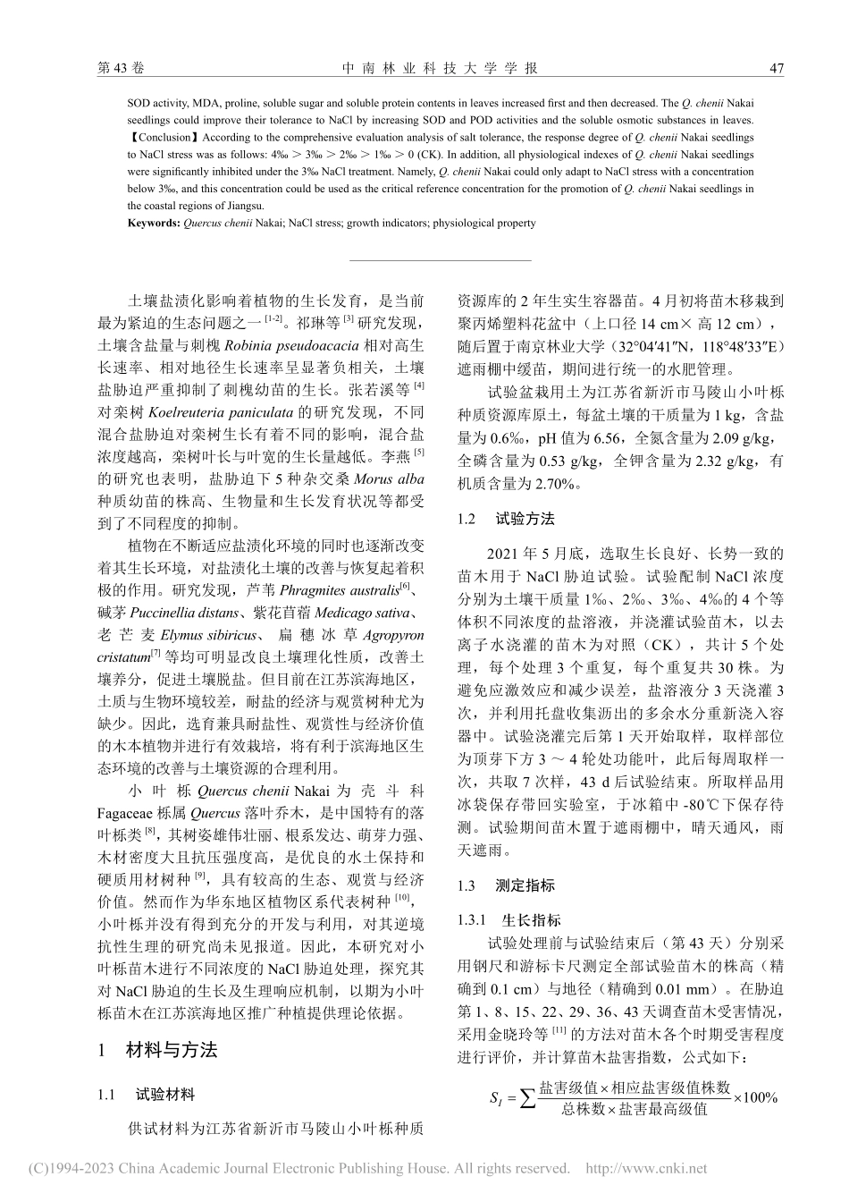 NaCl胁迫对小叶栎生长和生理特性的影响_刘介坤.pdf_第2页