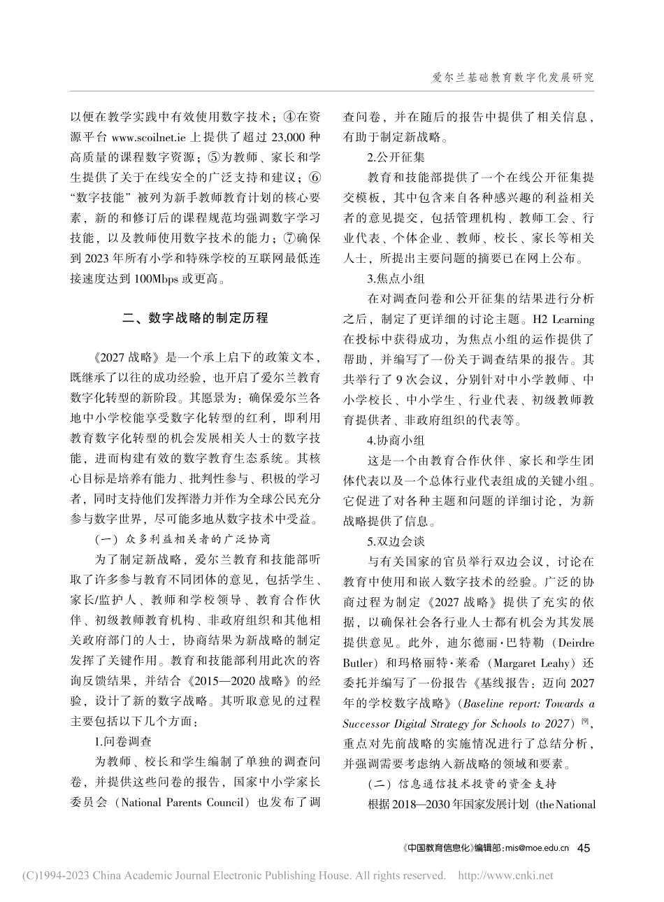 爱尔兰基础教育数字化发展研...校数字战略2027》的解读_张玉柳.pdf_第3页