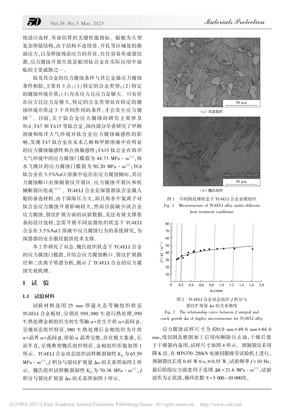 TC4ELI钛合金在3.5...l溶液中的应力腐蚀行为研究_李兆峰.pdf_第2页