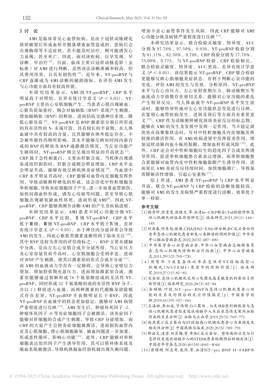 NT-proBNP联合CR...性心肌梗死诊断中的价值分析_杨柳.pdf_第3页