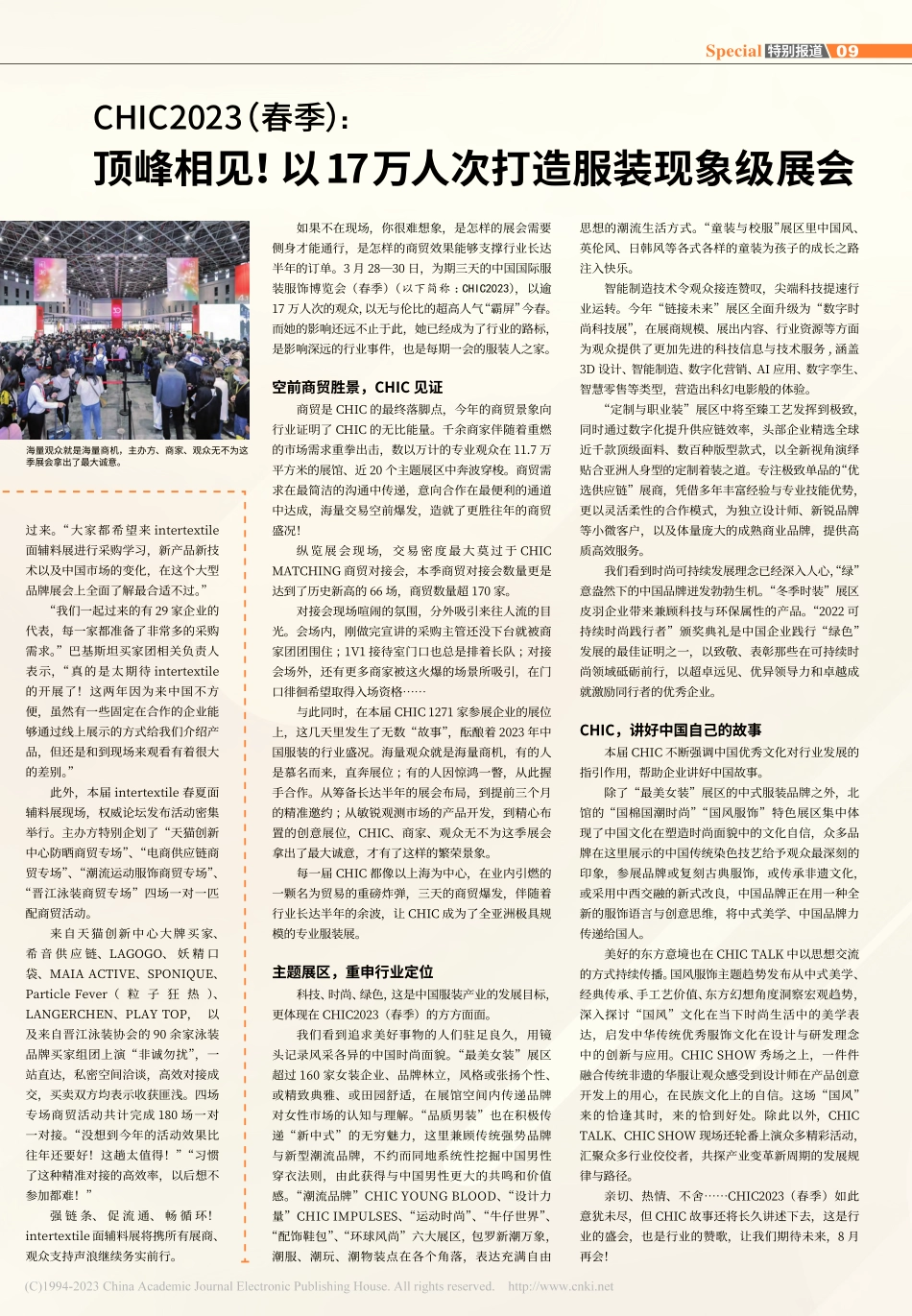 intertextile春...展：一场跨山越海的多向奔赴_刘嘉.pdf_第2页