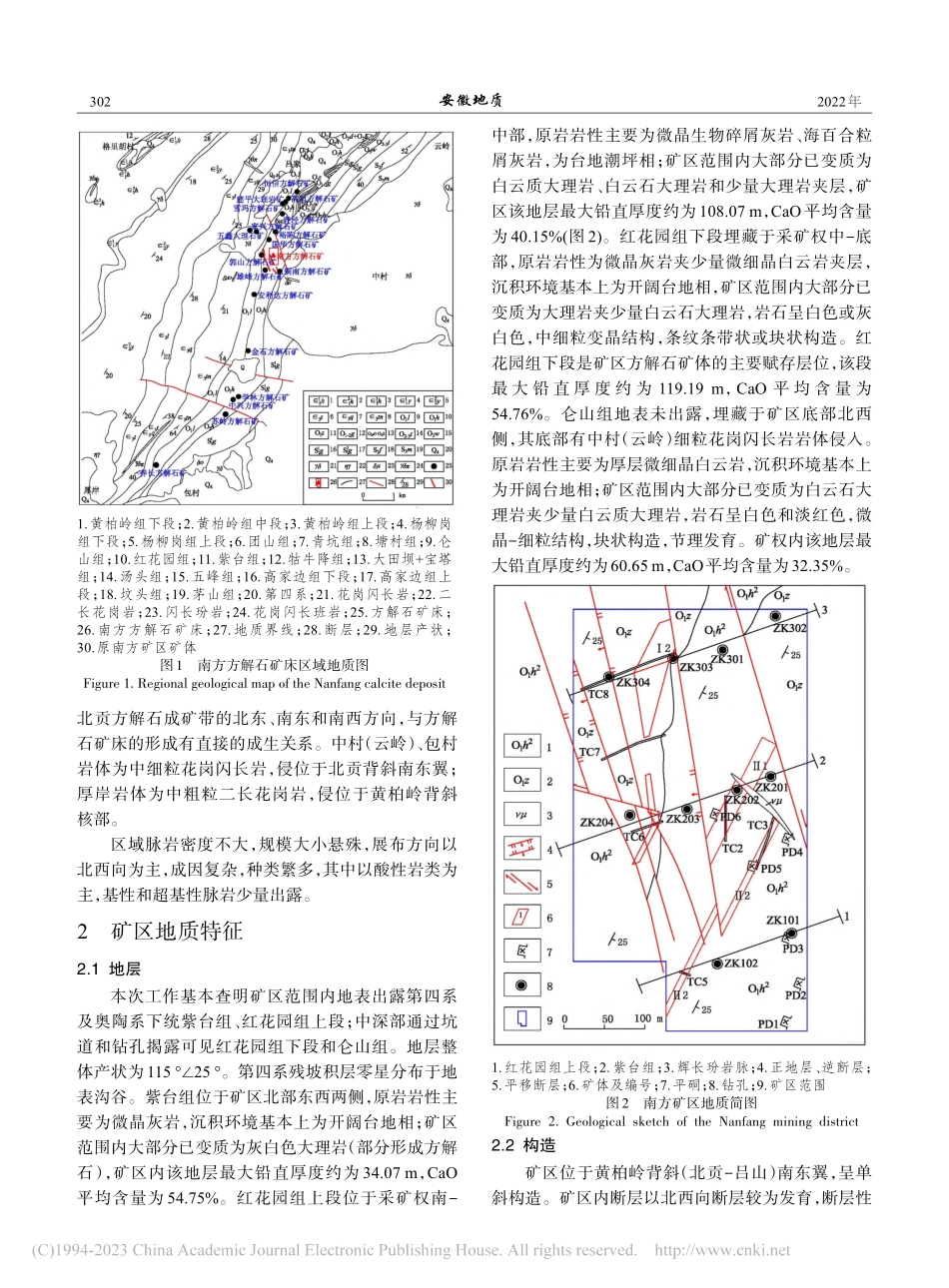 安徽泾县中村南方矿区方解石矿地质特征及其意义_孙辉.pdf_第2页