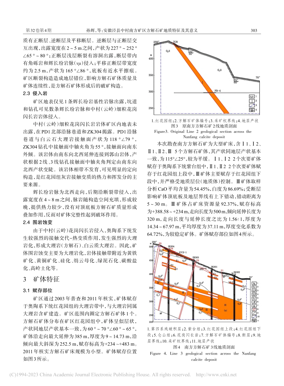 安徽泾县中村南方矿区方解石矿地质特征及其意义_孙辉.pdf_第3页