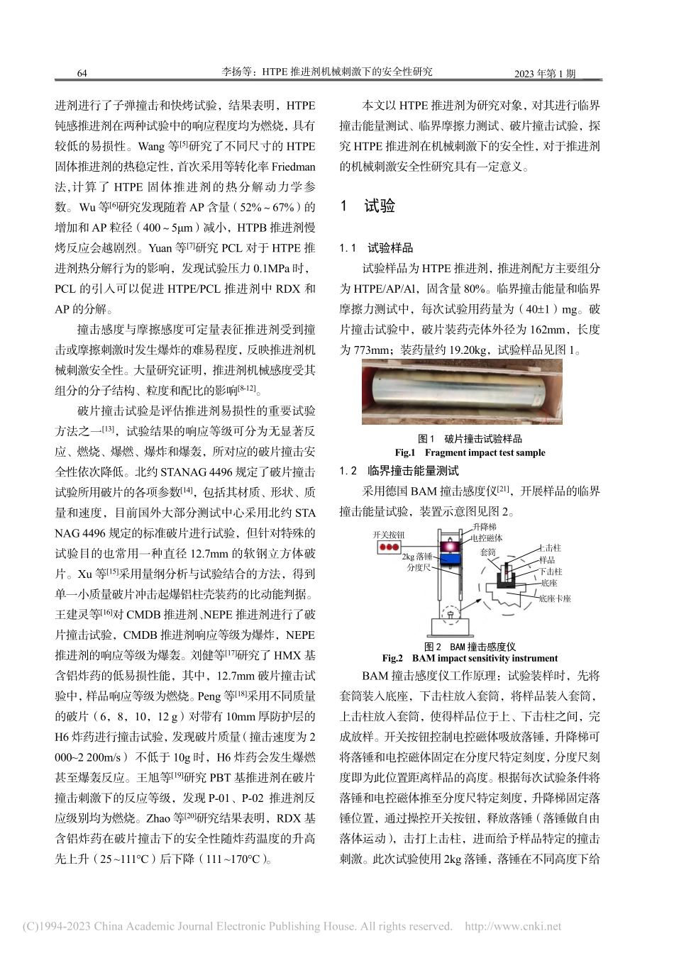 HTPE推进剂机械刺激下的安全性研究_李扬.pdf_第2页
