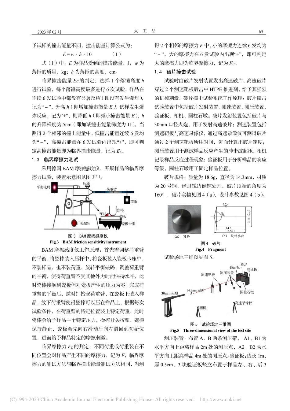 HTPE推进剂机械刺激下的安全性研究_李扬.pdf_第3页