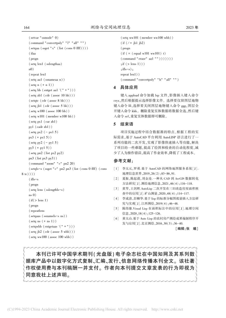 AutoCAD二次开发在大...例尺地形图更新中的应用研究_许冬亮.pdf_第3页