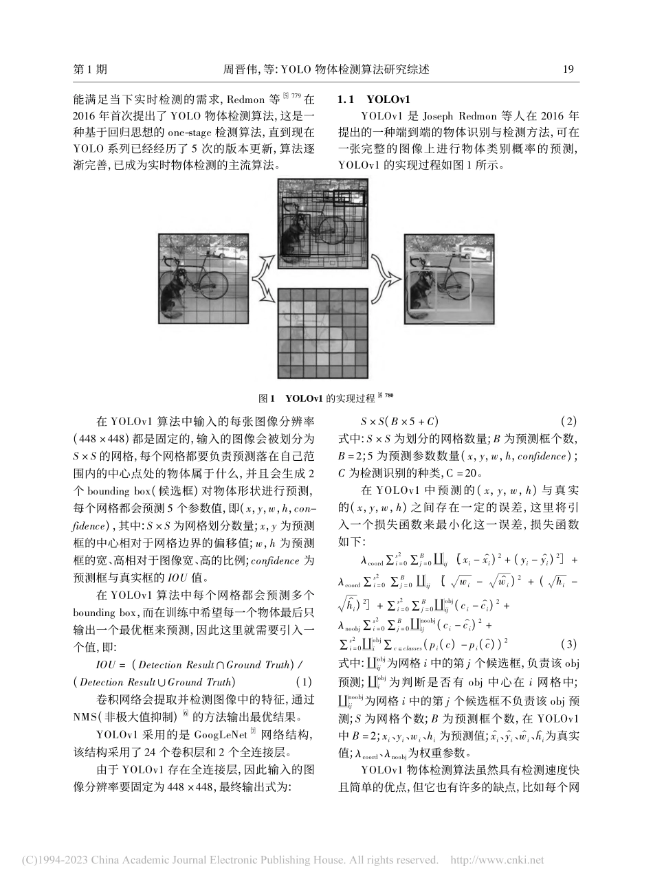 YOLO物体检测算法研究综述_周晋伟.pdf_第2页