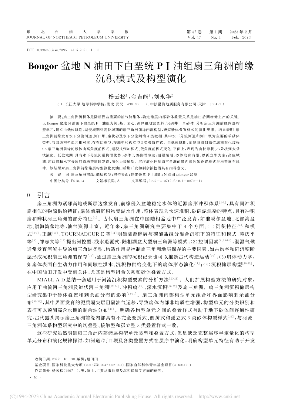 Bongor盆地N油田下白...角洲前缘沉积模式及构型演化_杨云松.pdf_第1页